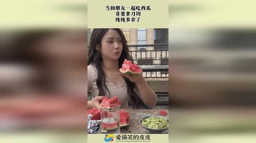 吃瓜被当成女友,意外收获女友的甜蜜惊喜